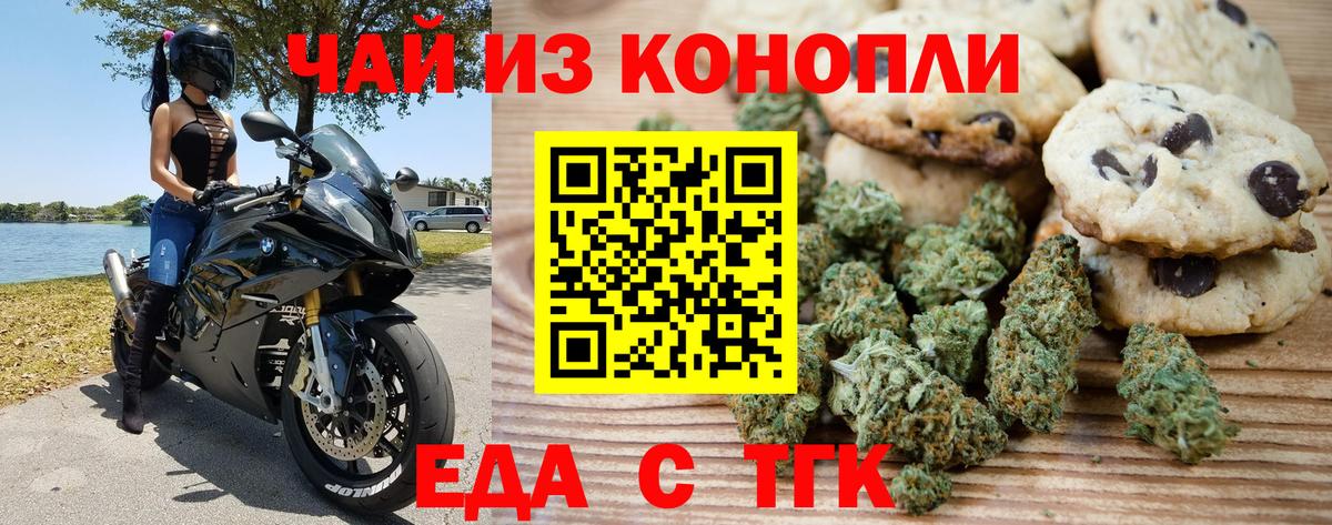 Кизляр  Печенье с ТГК конопля  Вход с VPN 