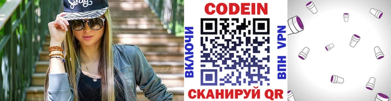 Кодеин Purple Drank  Кизляр 