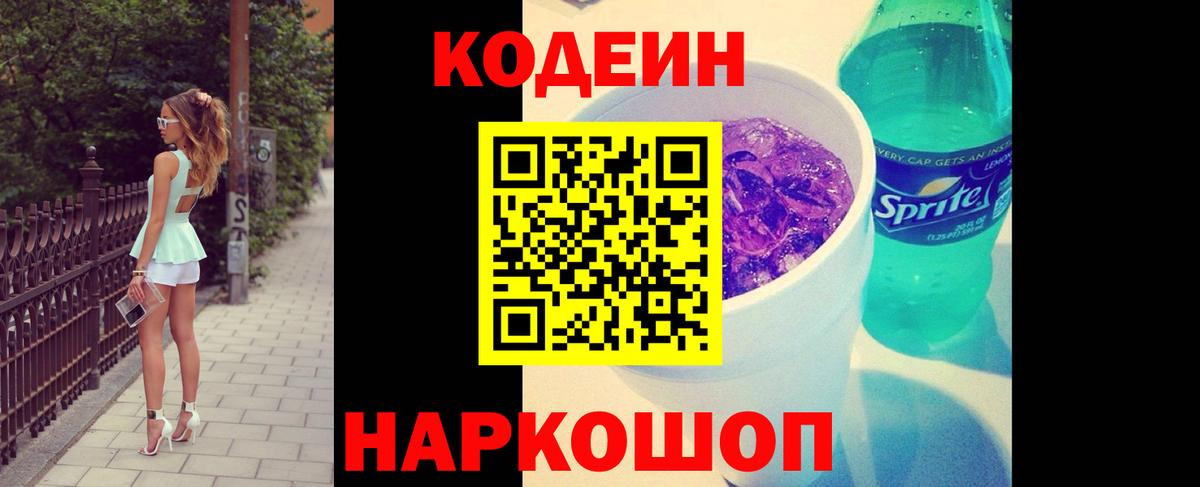 Codein напиток Lean (лин)  Кодеин Purple Drank  Вход с VPN  Кизляр 
